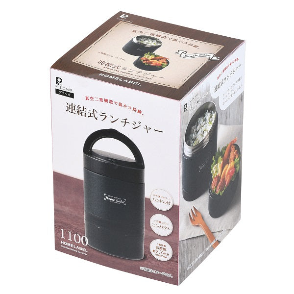 DC-6005 ホームレーベル ステンレス連結式ランチジャー1100(ブラック)