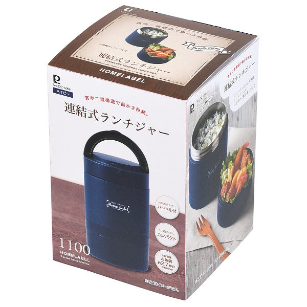 DC-6006 ホームレーベル ステンレス連結式ランチジャー1100(ネイビー)