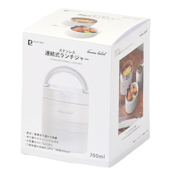 DC-6007 ホームレーベル ステンレス連結式ランチジャー700(グレーホワイト)
