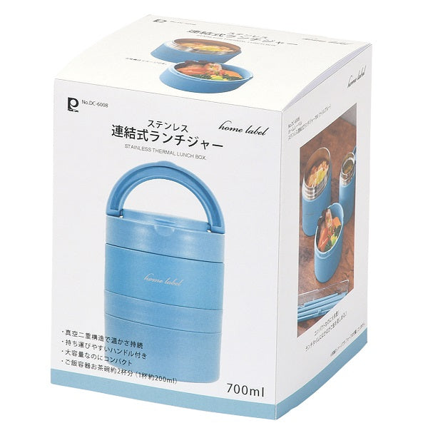 DC-6008 ホームレーベル ステンレス連結式ランチジャー700(ナイルブルー)