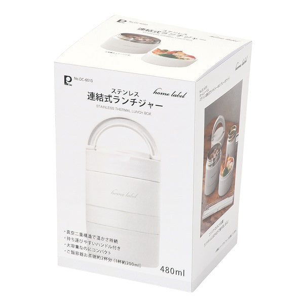 DC-6010 ホームレーベル ステンレス連結式ランチジャー480(グレーホワイト)