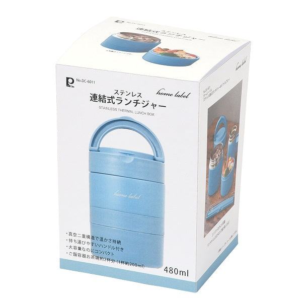 DC-6011 ホームレーベル ステンレス連結式ランチジャー480(ナイルブルー)