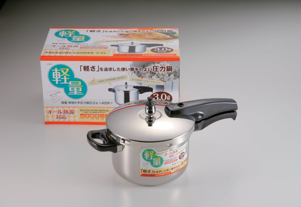 H-5455 軽量 単層片手圧力鍋3.0L