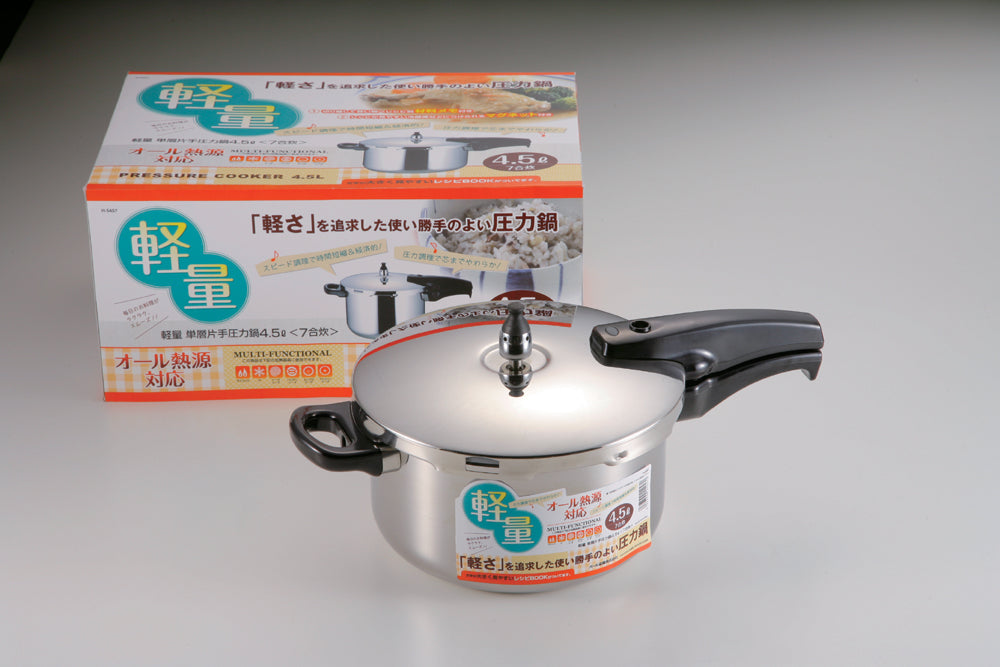 H-5457 軽量 単層片手圧力鍋4.5L