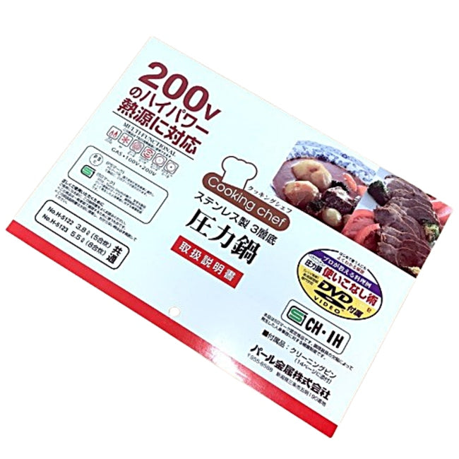 H-7702 クッキングシェフ用 取扱説明書