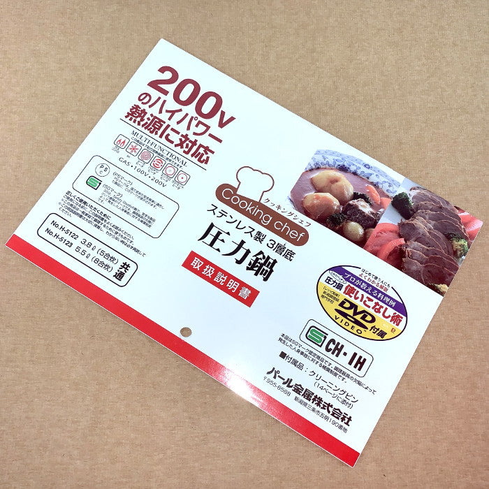 H-7702 クッキングシェフ用取扱説明書