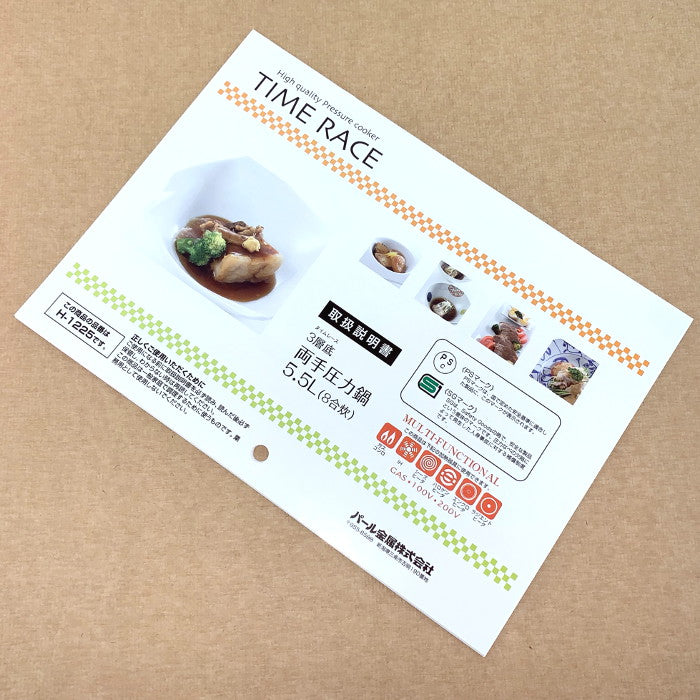 H-7707 タイムレース5.5L用取扱説明書