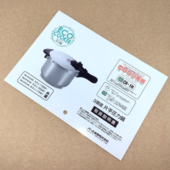 H-7710 エコクッカ-4.5L・5.5L・6.5L用取扱説明書