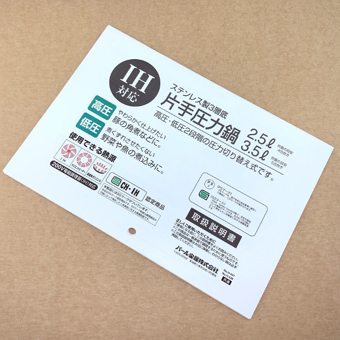 H-7717 J・圧力鍋2.5L・3.5L用取扱説明書