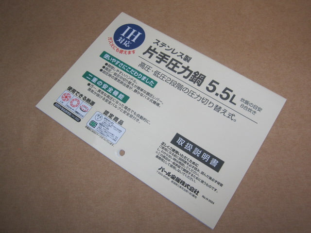 H-7723 A.圧力鍋5.5L用取扱説明書