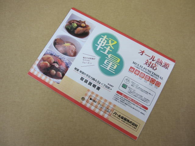 H-8132 軽量単層4.5L用取扱説明書