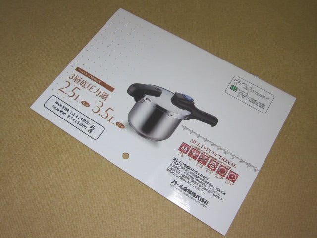 H-8136 クイックエコ2.5L・3.5L用取扱説明書