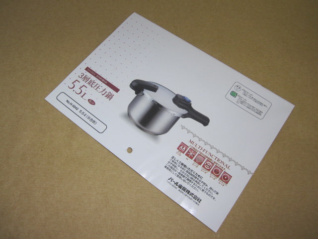 H-8138 クイックエコ5.5L用取扱説明書