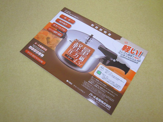 H-8141 NEW軽量単層4.5L用取扱説明書