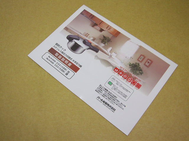 H-8142 節約クック2.5L・3.5L用取扱説明書