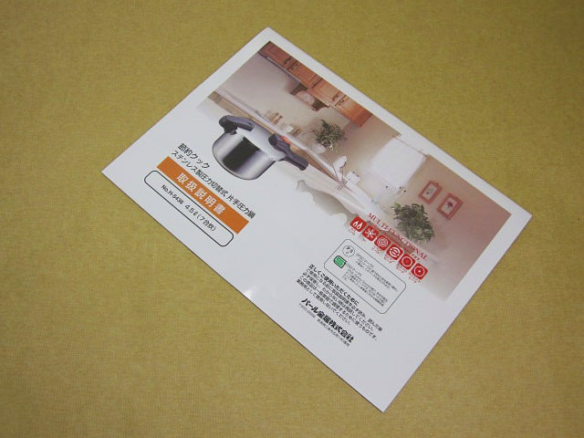 H-8143 節約クック4.5L用取扱説明書