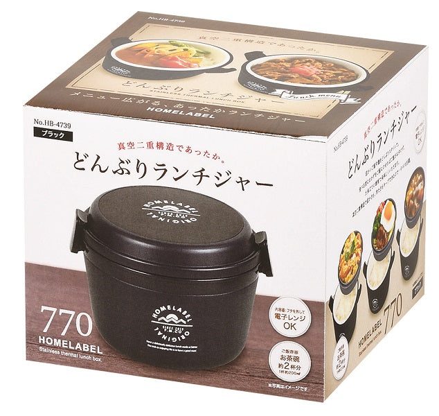 HB-4739 ホームレーベル どんぶりランチジャー770(ブラック)