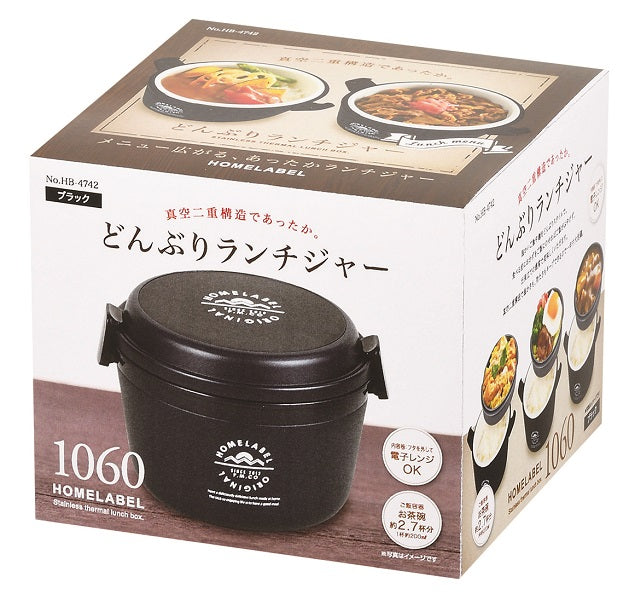 HB-4742 ホームレーベル どんぶりランチジャー1060(ブラック)