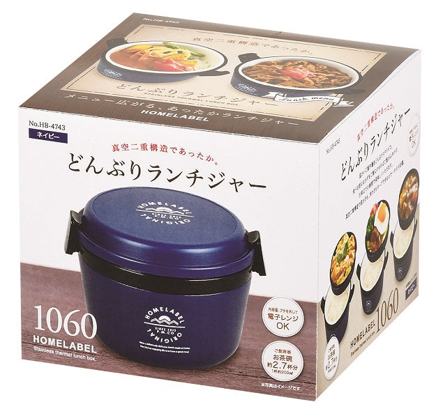 HB-4743 ホームレーベル どんぶりランチジャー1060(ネイビー)