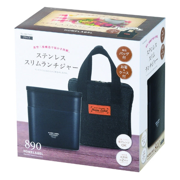 HB-5443 ホームレーベル ステンレススリムランチジャー890バッグ付(ブラック)