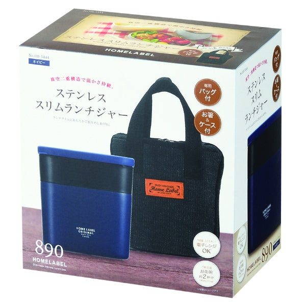 HB-5444 ホームレーベル ステンレススリムランチジャー890バッグ付(ネイビー)