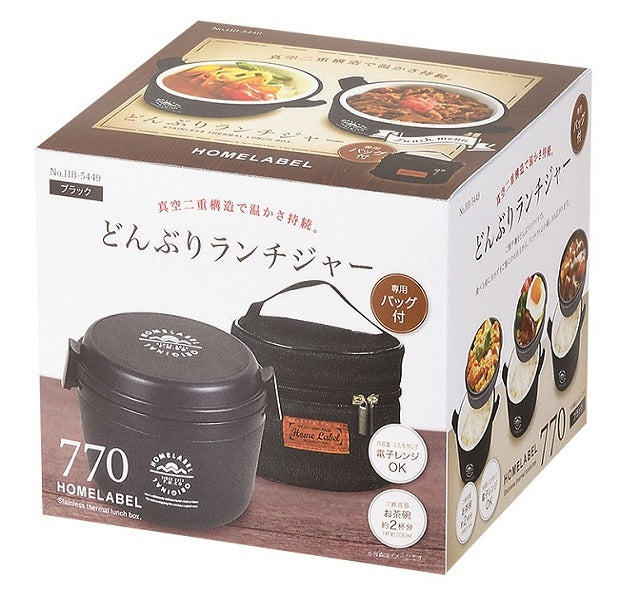 HB-5449 ホームレーベル どんぶりランチジャー770 バッグ付 (ブラック)