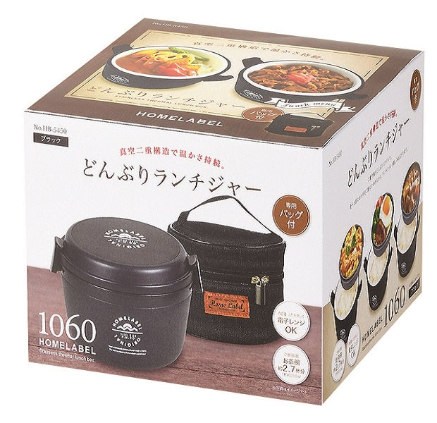 HB-5450 ホームレーベル どんぶりランチジャー1060 バッグ付 (ブラック)