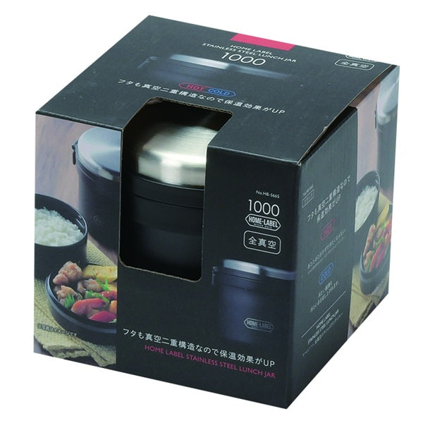 HB-5665 ホームレーベル 全真空ステンレスランチジャー1000(ブラック)