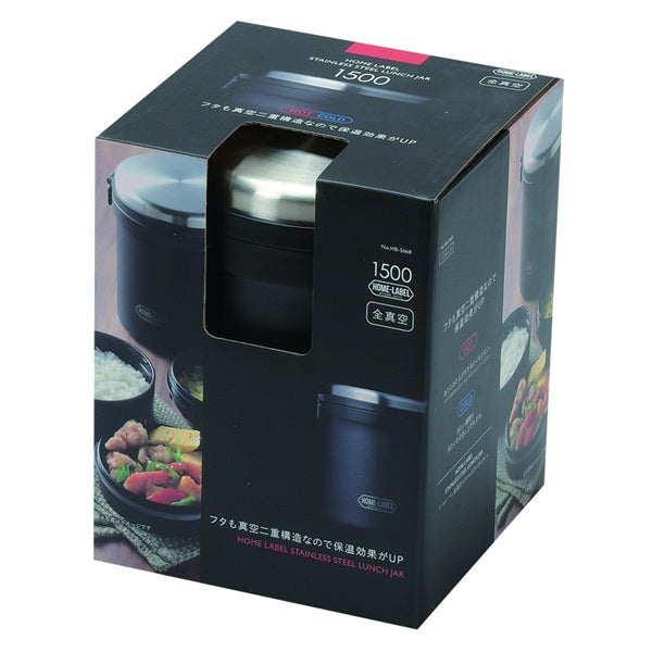 HB-5668 ホームレーベル 全真空ステンレスランチジャー1500(ブラック)