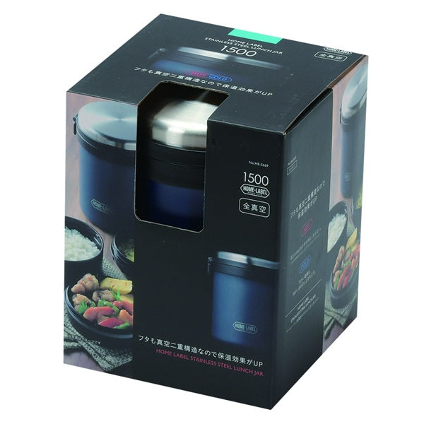 HB-5669 ホームレーベル 全真空ステンレスランチジャー1500(ネイビー)