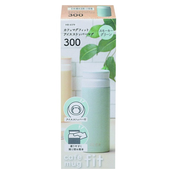 HB-6379 カフェマグフィット アイスストッパーマグ300(スモーキーグリーン)