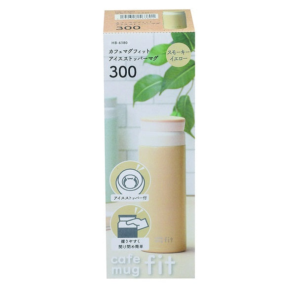 HB-6380 カフェマグフィット アイスストッパーマグ300(スモーキーイエロー)