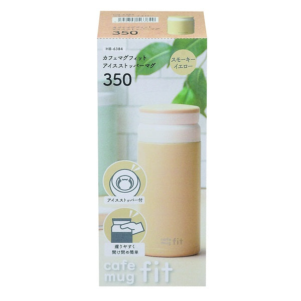 HB-6384 カフェマグフィット アイスストッパーマグ350(スモーキーイエロー)