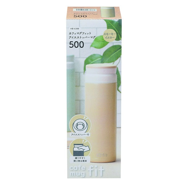 HB-6388 カフェマグフィット アイスストッパーマグ500(スモーキーイエロー)