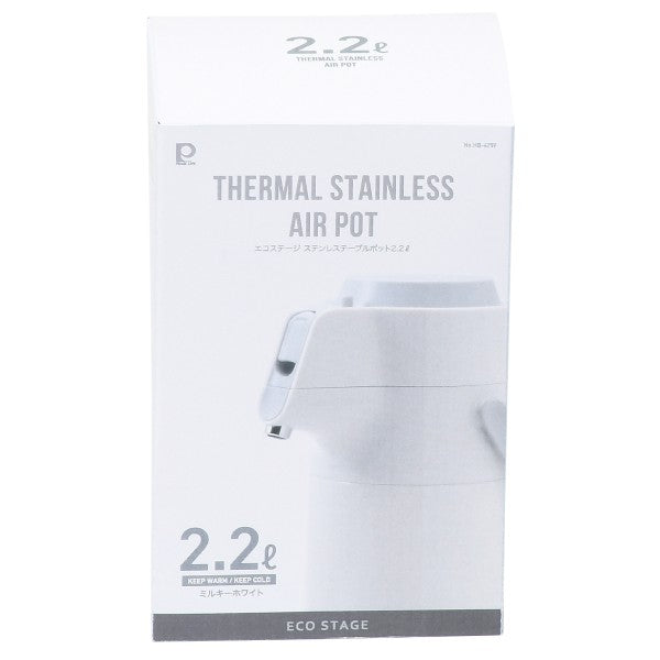 HB-6759 エコステージ ステンレスエアーポット2.2L(ミルキーホワイト)