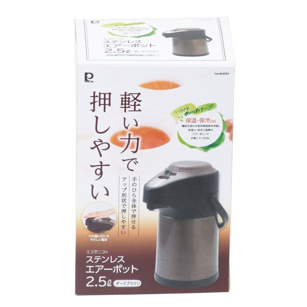 HB-6763 エコでニコっ ステンレスエアーポット2.5L(ダークブラウン)