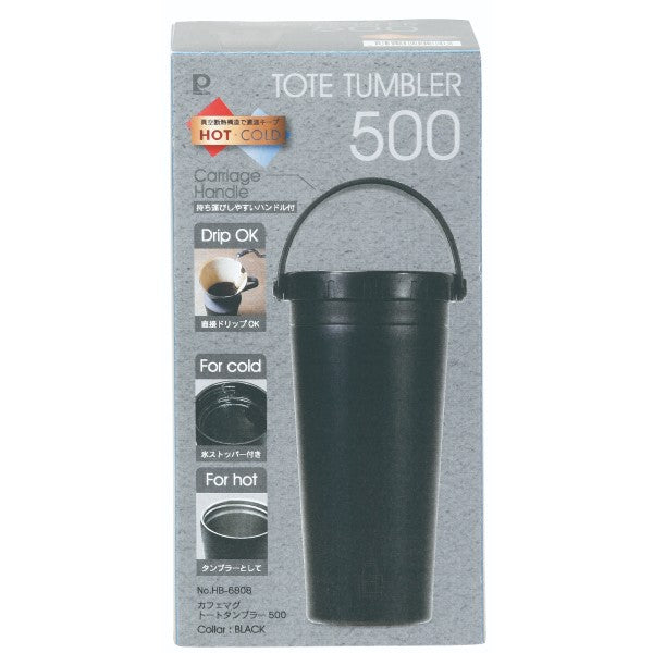 HB-6808 カフェマグ トートタンブラー500(ブラック)