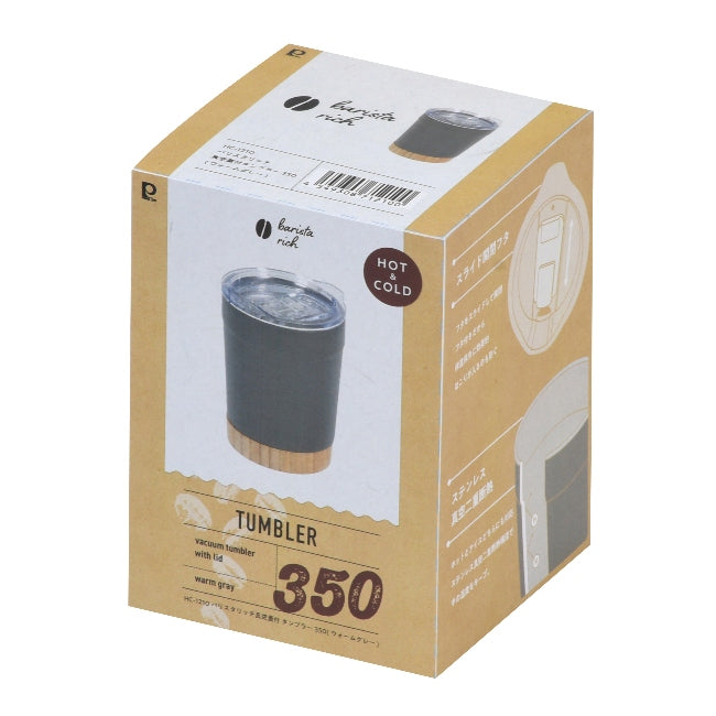 HC-1210 バリスタリッチ 真空蓋付タンブラー350(ウォームグレー)