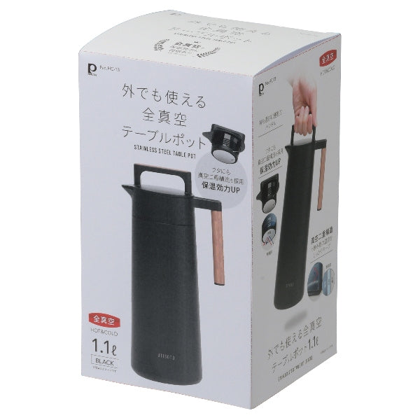 HC-13 外でも使える全真空テーブルポット1.1L(ブラック)