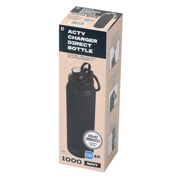 HC-824 アクティチャージャー ダイレクトボトル1000(ネイビー)