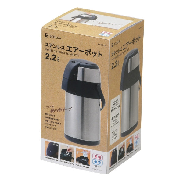 HC-951 エコロア ステンレスエアーポット2.2L