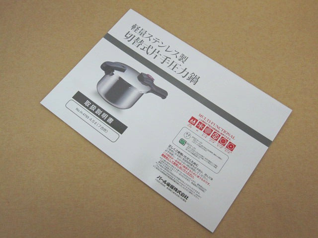 HP-8012 N.圧力鍋4.5L用取扱説明書