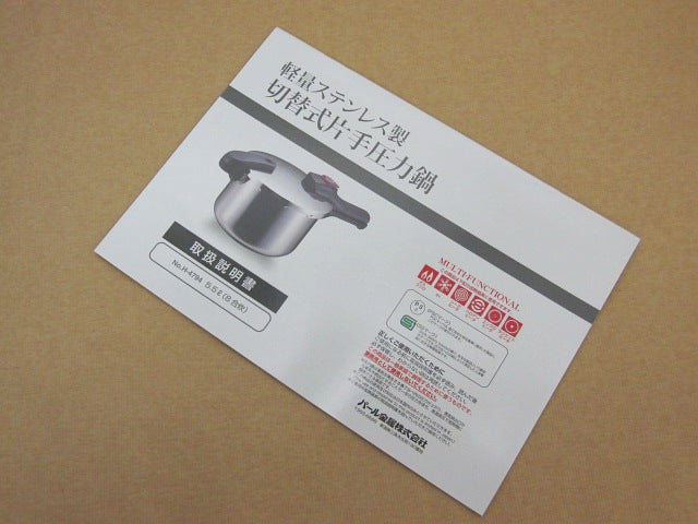 HP-8013 N.圧力鍋5.5L用取扱説明書