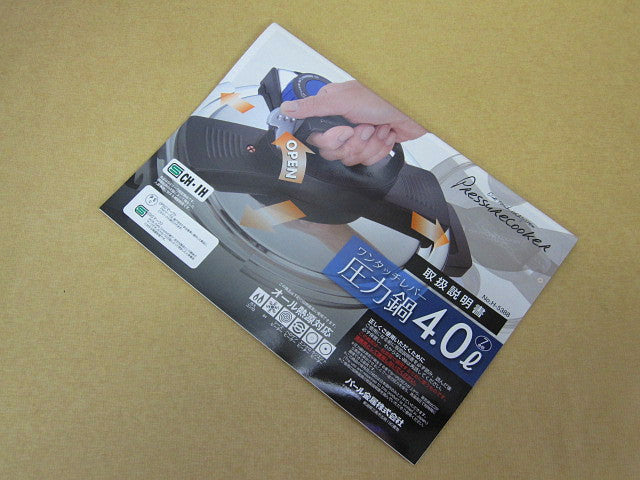 HP-8022 ワンタッチレバー圧力鍋4.0L用取扱説明書