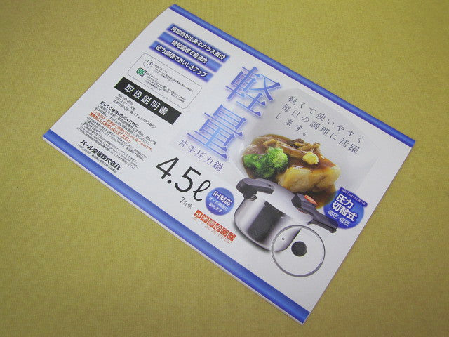 HP-8034 DQ.片手切替式圧力鍋4.5L用取扱説明書