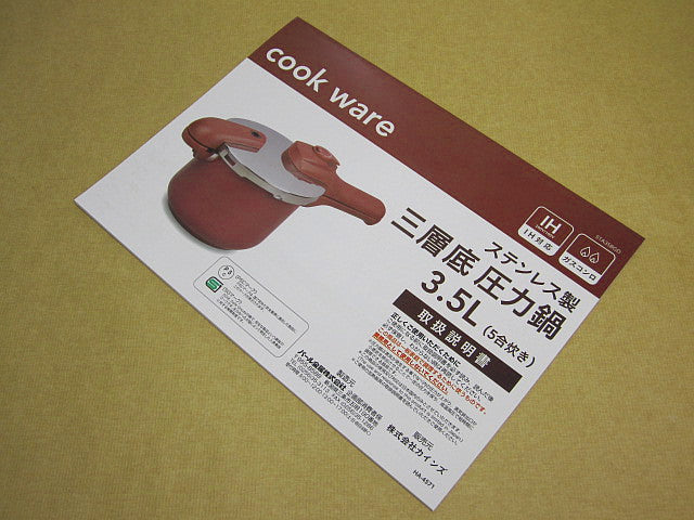 HP-8039 C.3層底圧力鍋3.5L用 取扱説明書