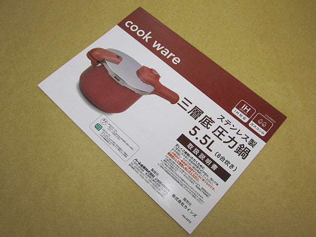 HP-8040 C.3層底圧力鍋5.5L用 取扱説明書