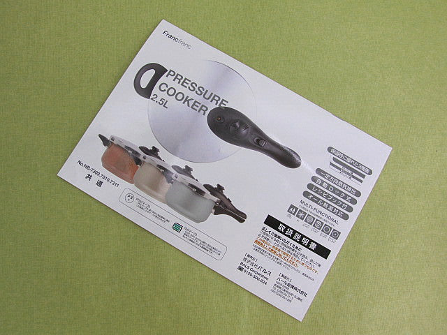 HP-8053 圧力鍋2.5L用取扱説明書