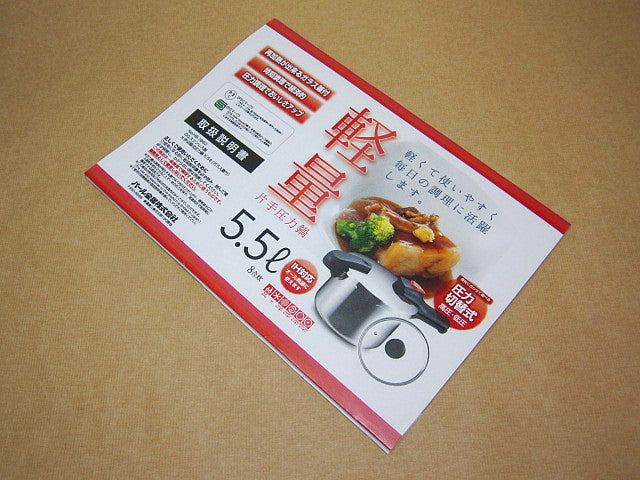 HP-8056 DQ.片手切替式圧力鍋5.5L用取扱説明書