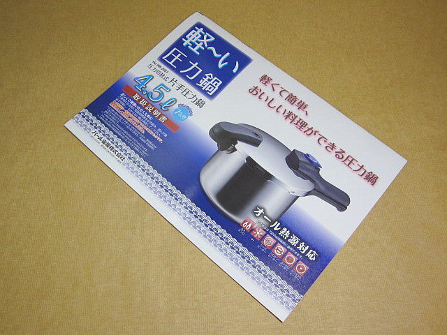 HP-8068 軽~いステンレス製切替式片手圧力鍋4.5L用取扱説明書